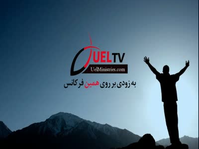 UEL TV